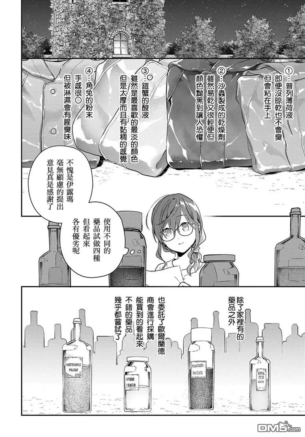 《魔导具师妲莉亚不低头~Dahliya Wilts No More~》第1.1话 第20页