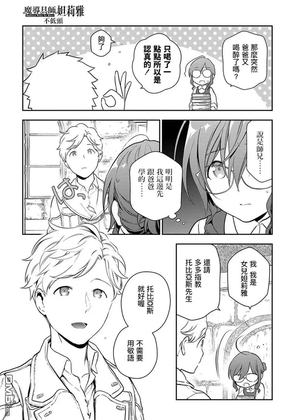 《魔导具师妲莉亚不低头~Dahliya Wilts No More~》第1.1话 第4页