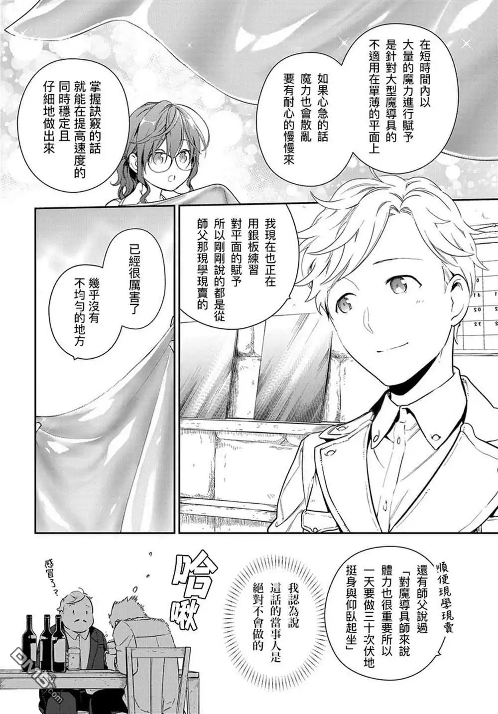 《魔导具师妲莉亚不低头~Dahliya Wilts No More~》第1.1话 第18页