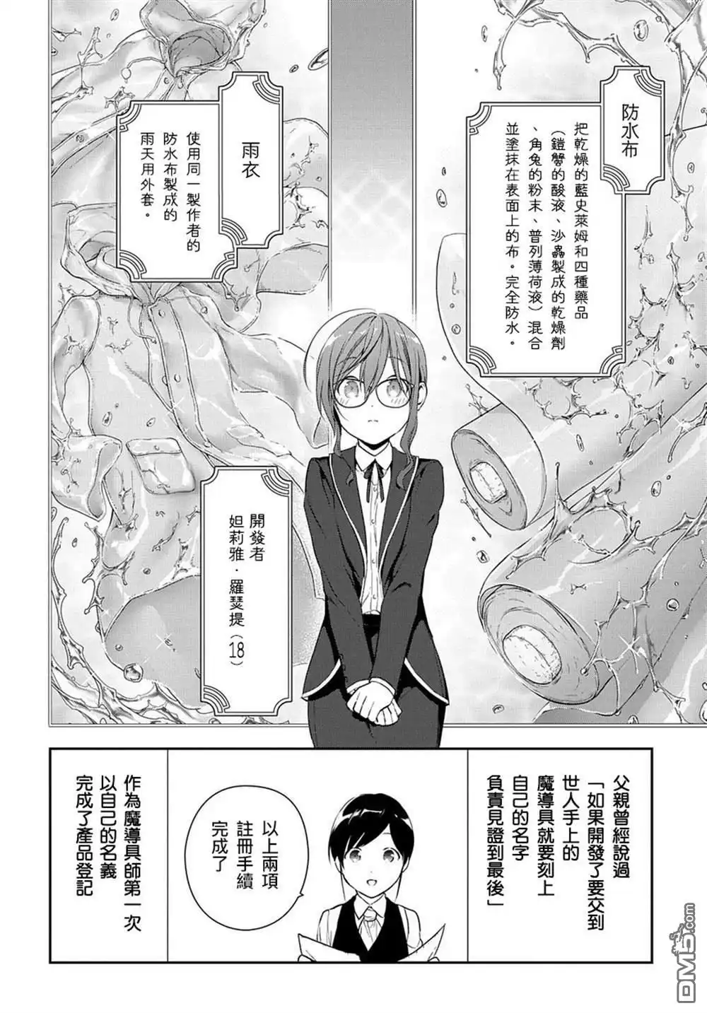 《魔导具师妲莉亚不低头~Dahliya Wilts No More~》第1.1话 第26页