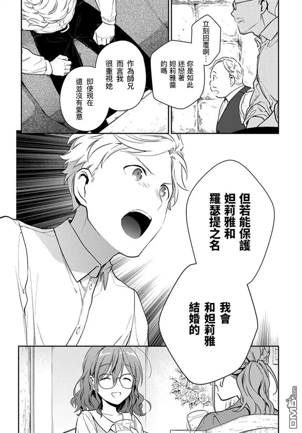 《魔导具师妲莉亚不低头~Dahliya Wilts No More~》第1.1话 第32页
