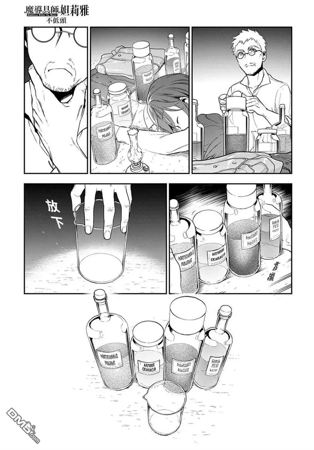 《魔导具师妲莉亚不低头~Dahliya Wilts No More~》第1.1话 第23页