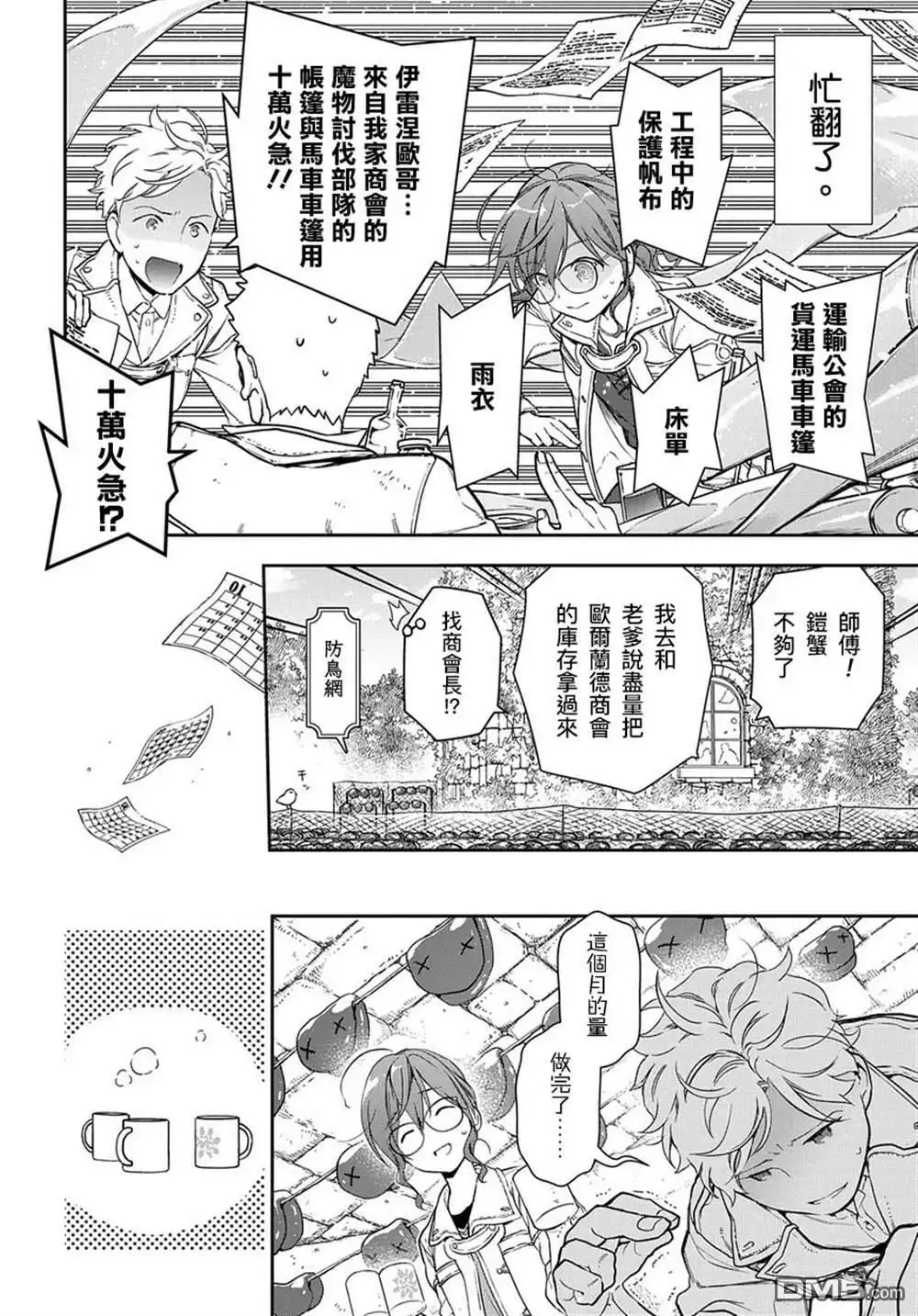 《魔导具师妲莉亚不低头~Dahliya Wilts No More~》第1.1话 第28页