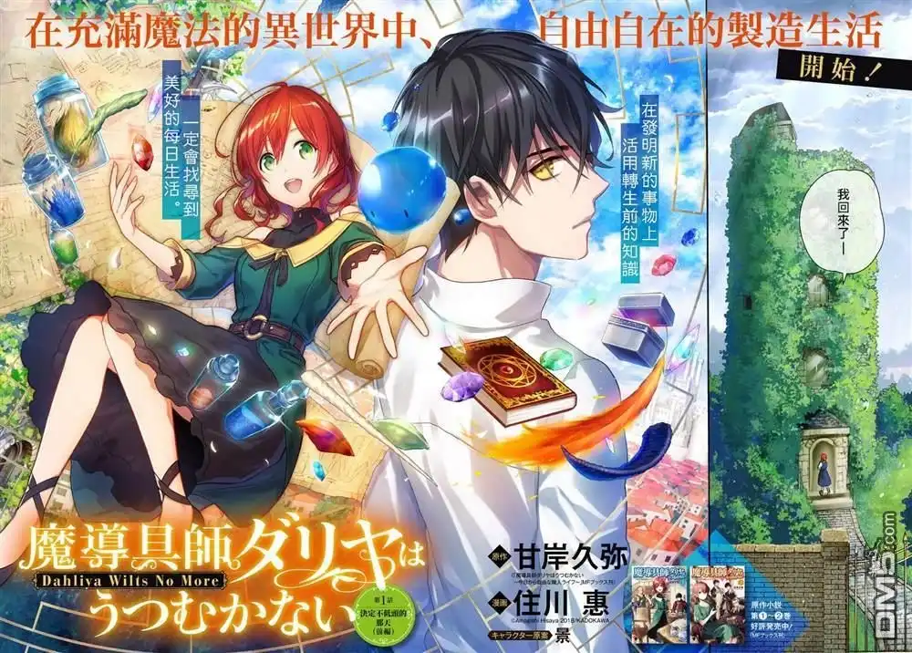 《魔导具师妲莉亚不低头~Dahliya Wilts No More~》第1.1话 第2页