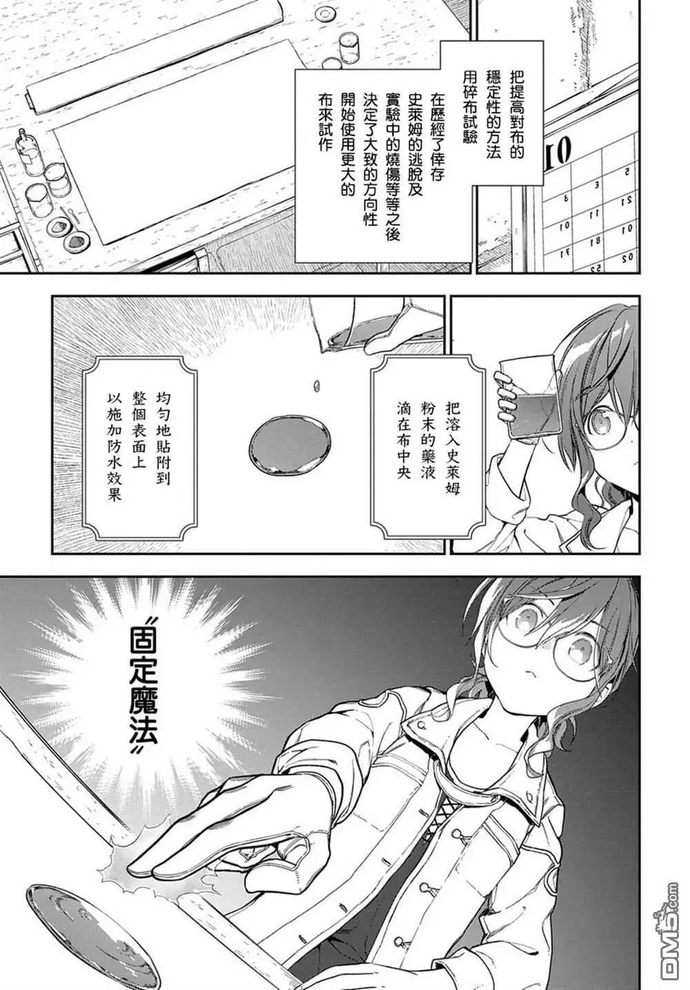 《魔导具师妲莉亚不低头~Dahliya Wilts No More~》第1.1话 第15页