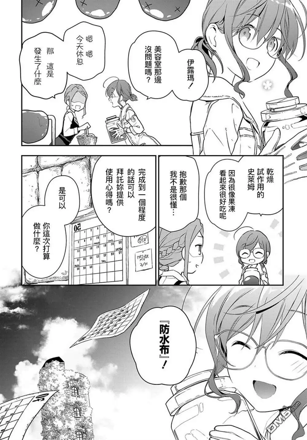 《魔导具师妲莉亚不低头~Dahliya Wilts No More~》第1.1话 第12页