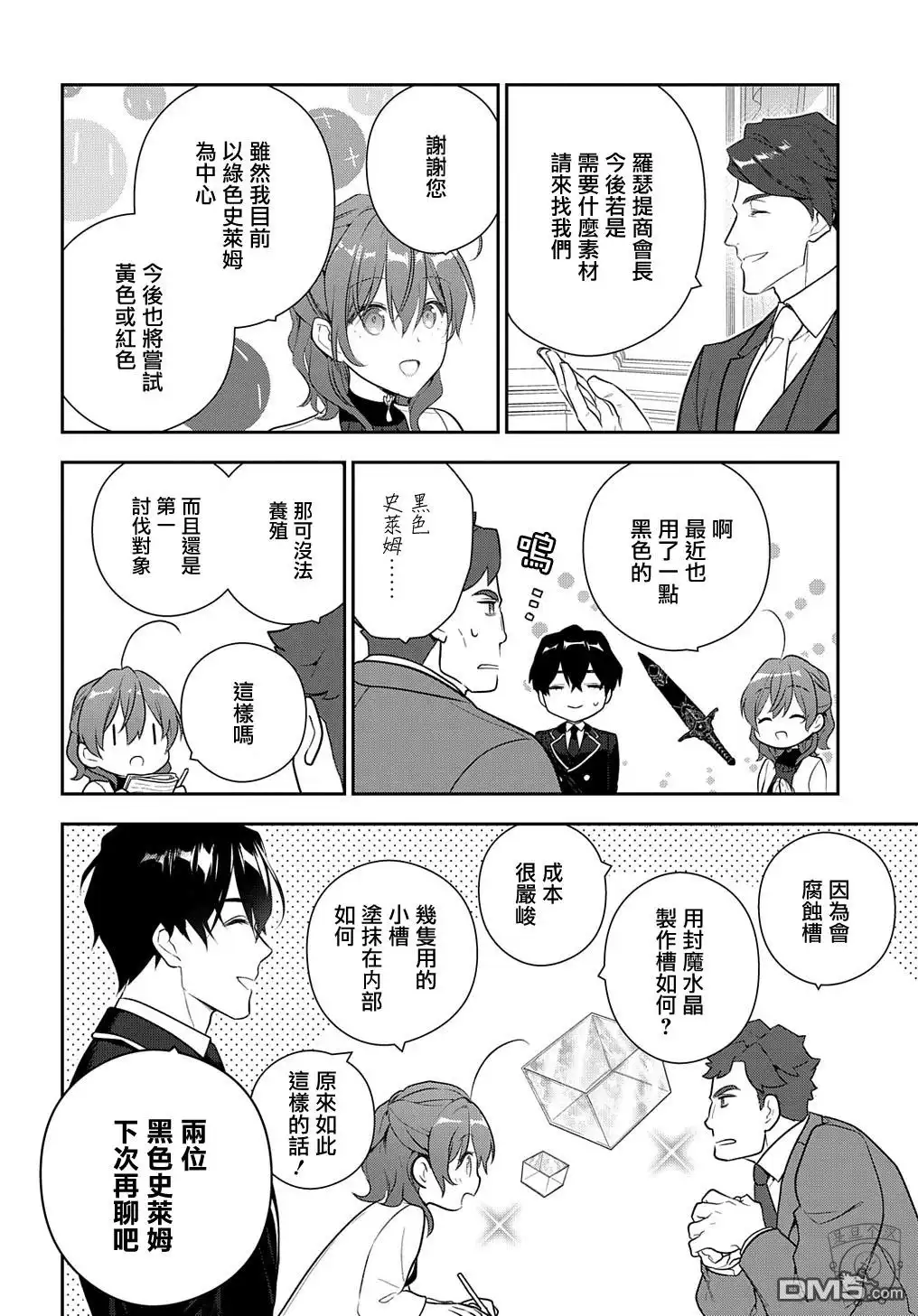 《魔导具师妲莉亚不低头~Dahliya Wilts No More~》第16话 第18页