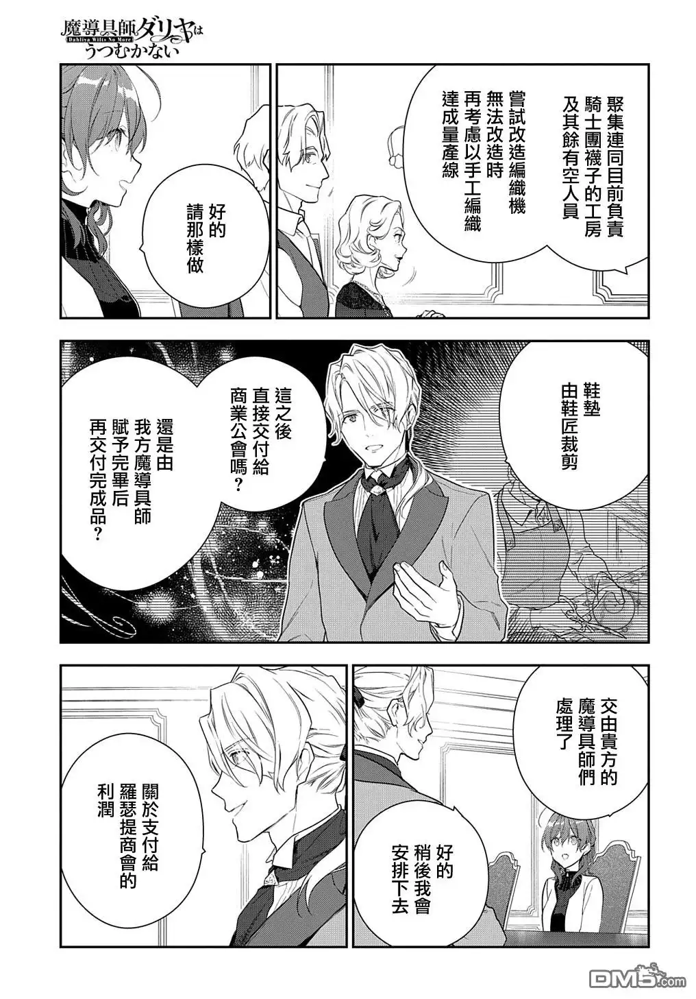 《魔导具师妲莉亚不低头~Dahliya Wilts No More~》第16话 第9页