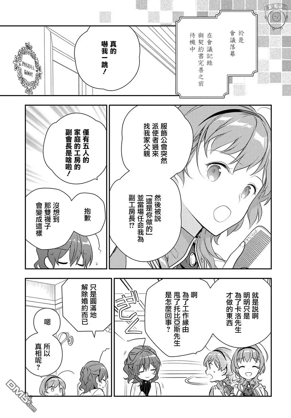 《魔导具师妲莉亚不低头~Dahliya Wilts No More~》第16话 第21页