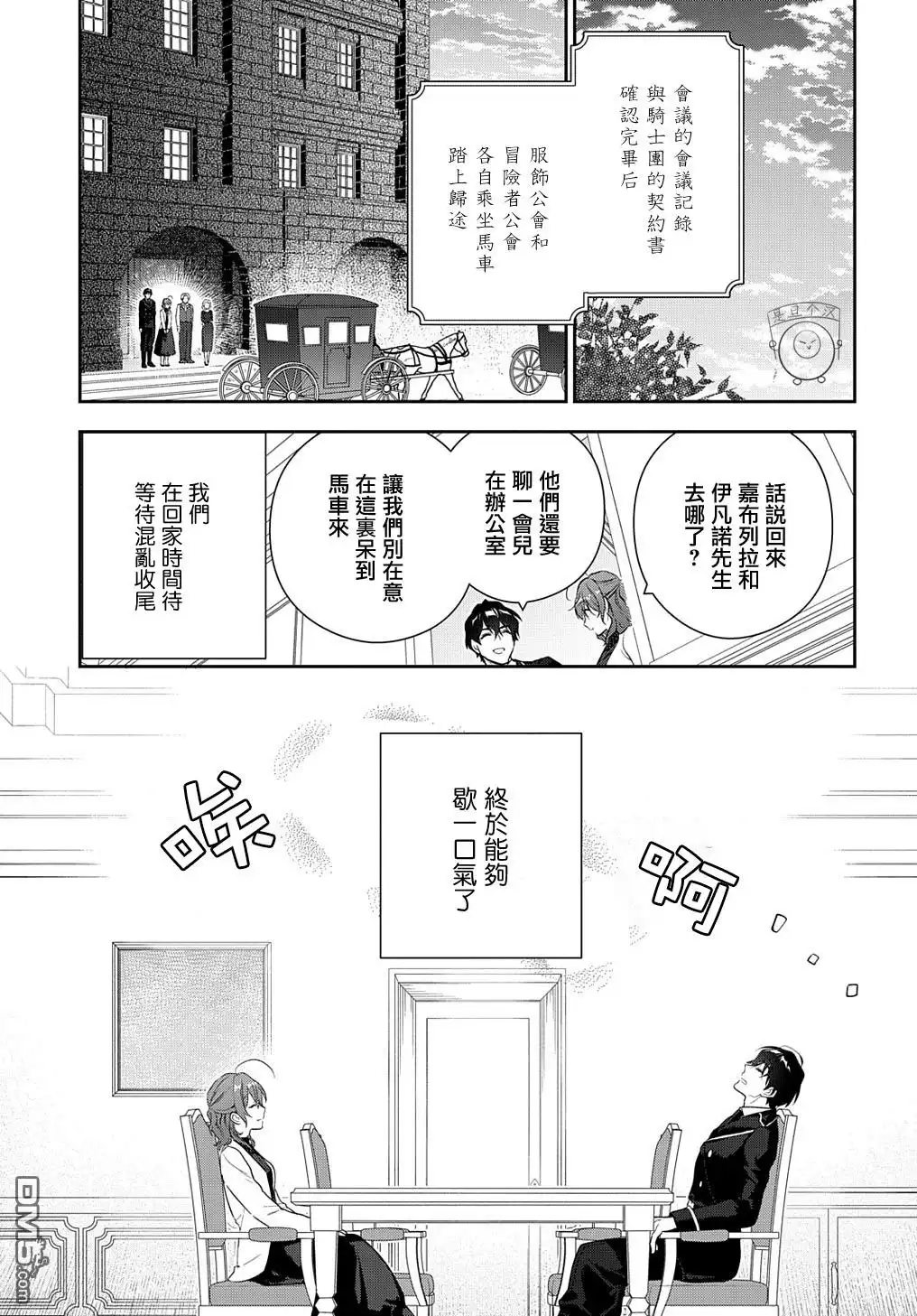 《魔导具师妲莉亚不低头~Dahliya Wilts No More~》第16话 第27页