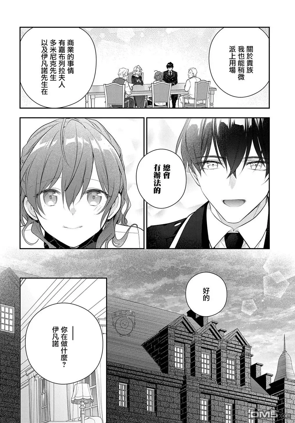 《魔导具师妲莉亚不低头~Dahliya Wilts No More~》第16话 第32页