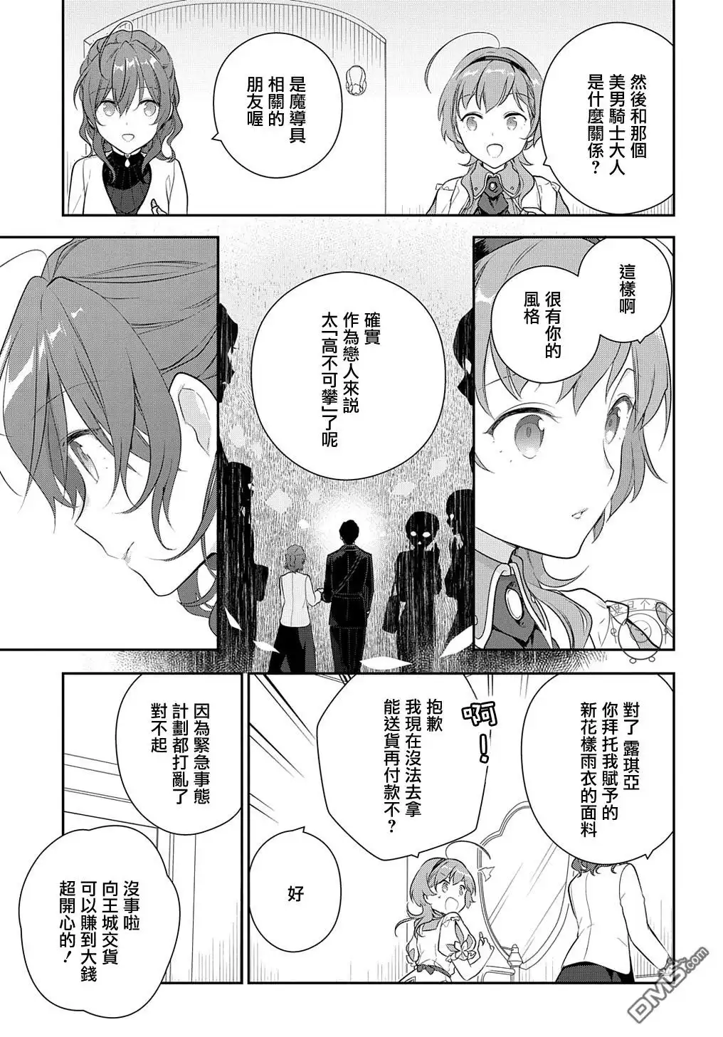 《魔导具师妲莉亚不低头~Dahliya Wilts No More~》第16话 第23页