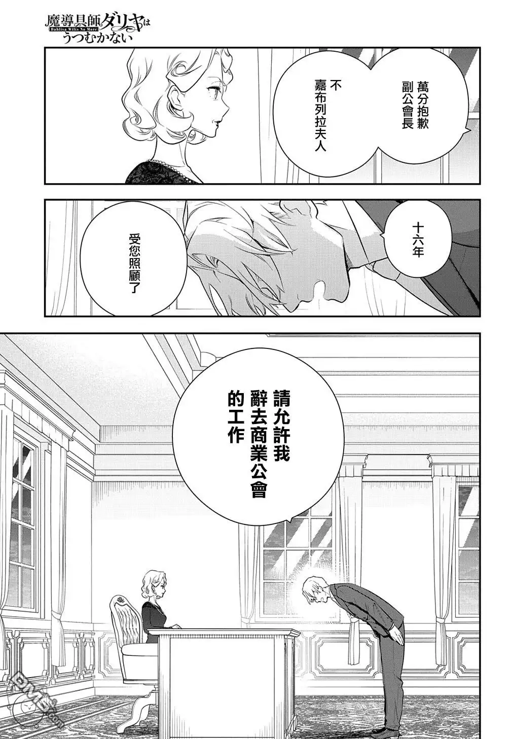 《魔导具师妲莉亚不低头~Dahliya Wilts No More~》第16话 第33页