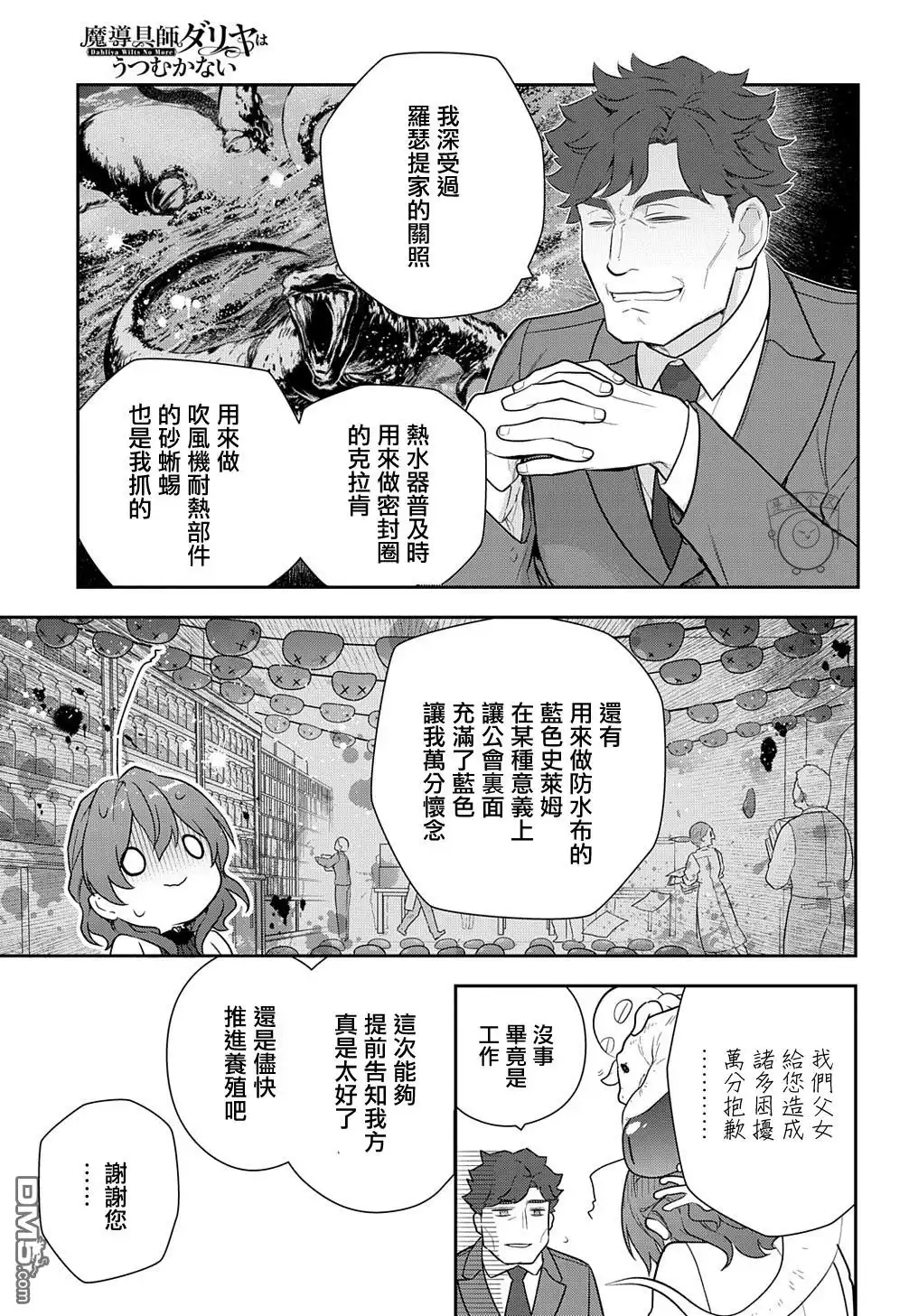 《魔导具师妲莉亚不低头~Dahliya Wilts No More~》第16话 第15页