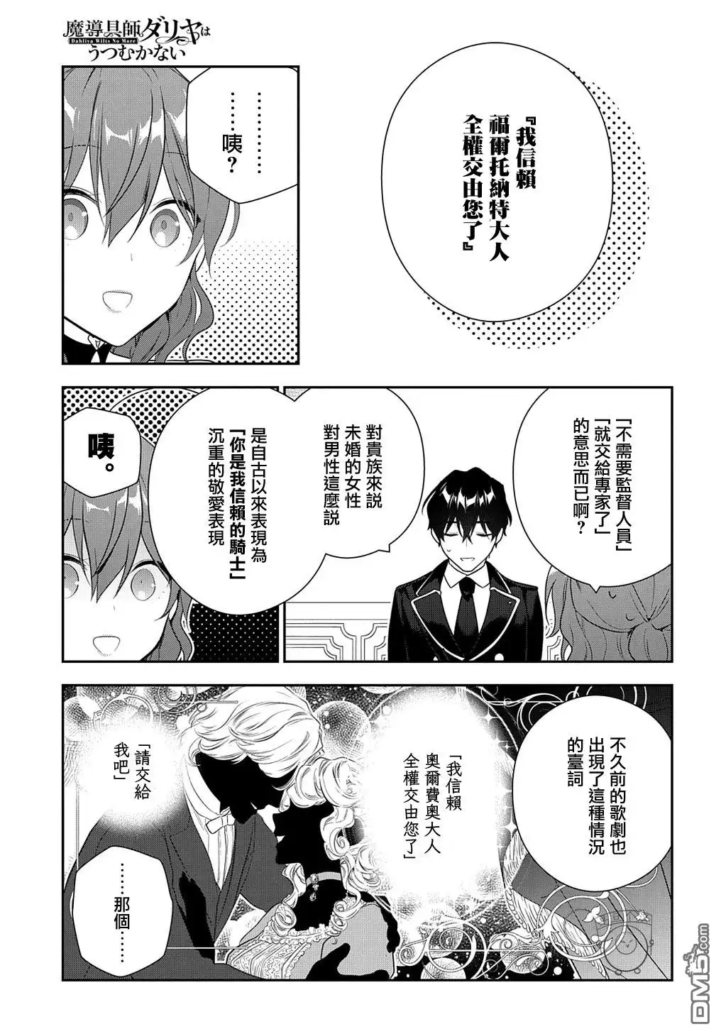 《魔导具师妲莉亚不低头~Dahliya Wilts No More~》第16话 第29页