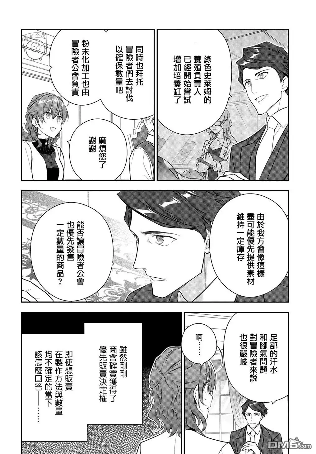 《魔导具师妲莉亚不低头~Dahliya Wilts No More~》第16话 第16页