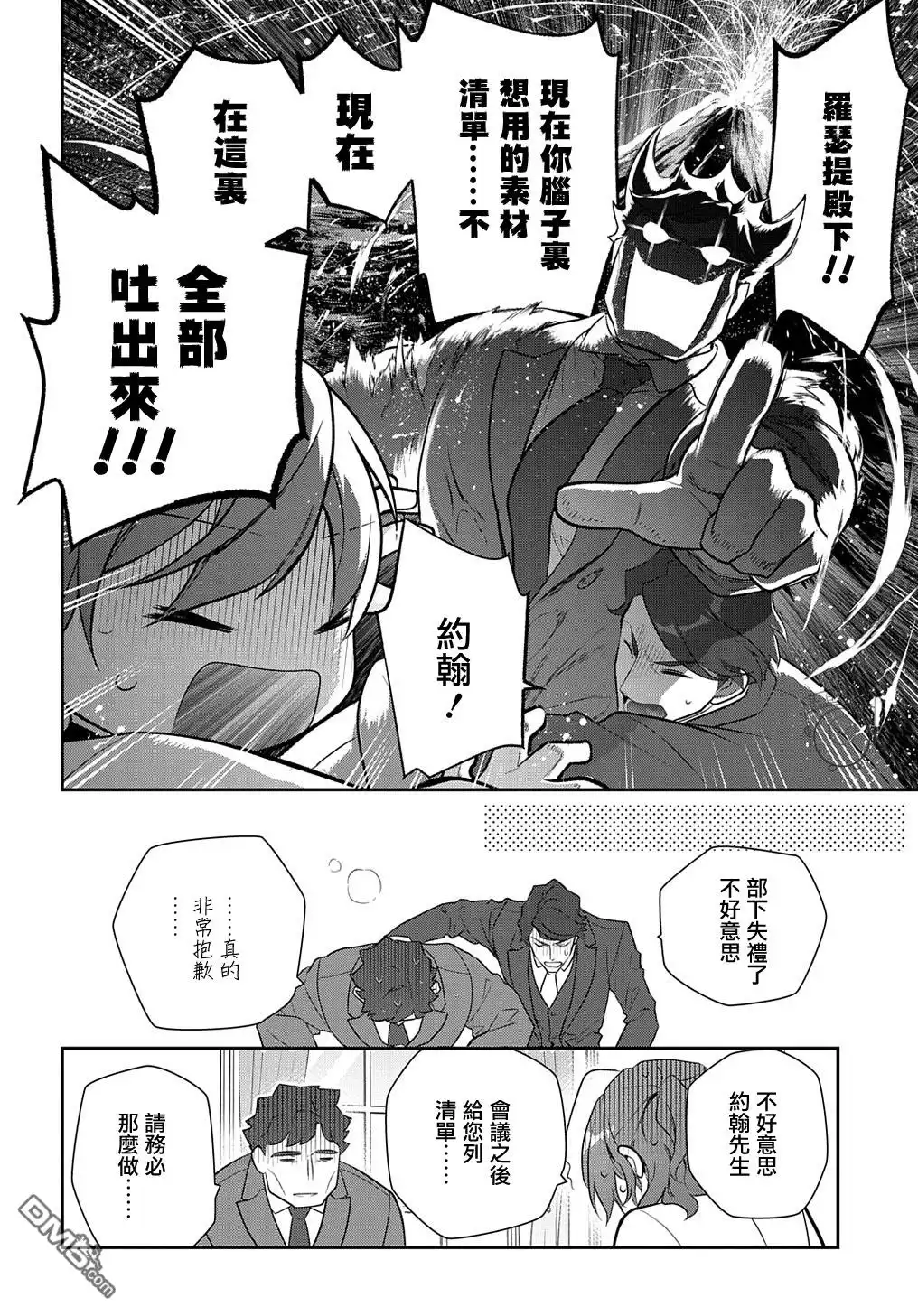 《魔导具师妲莉亚不低头~Dahliya Wilts No More~》第16话 第20页