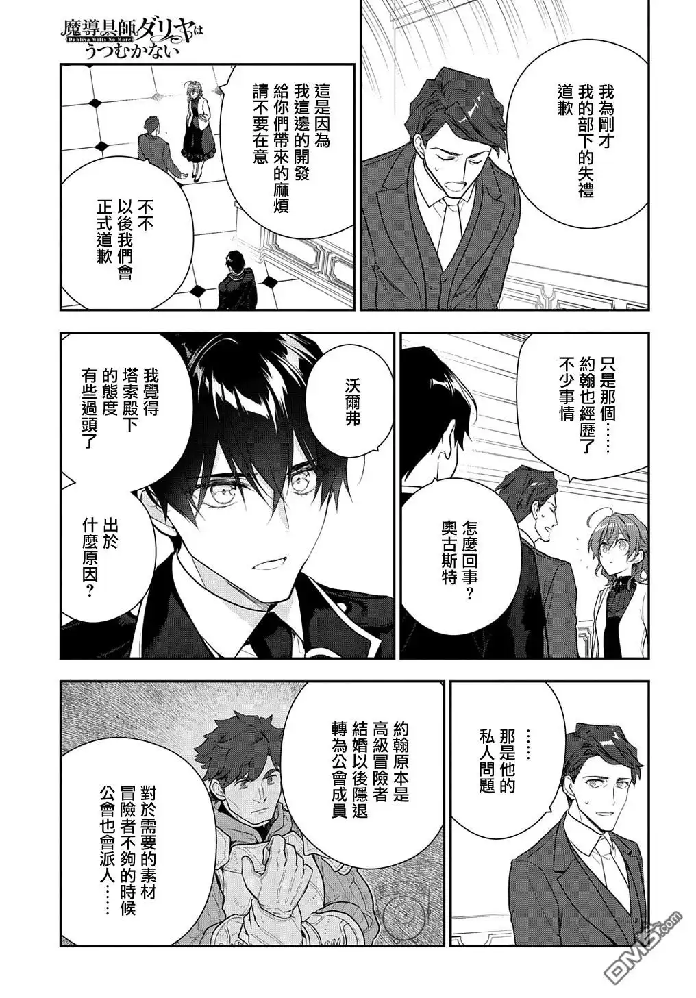 《魔导具师妲莉亚不低头~Dahliya Wilts No More~》第16话 第25页