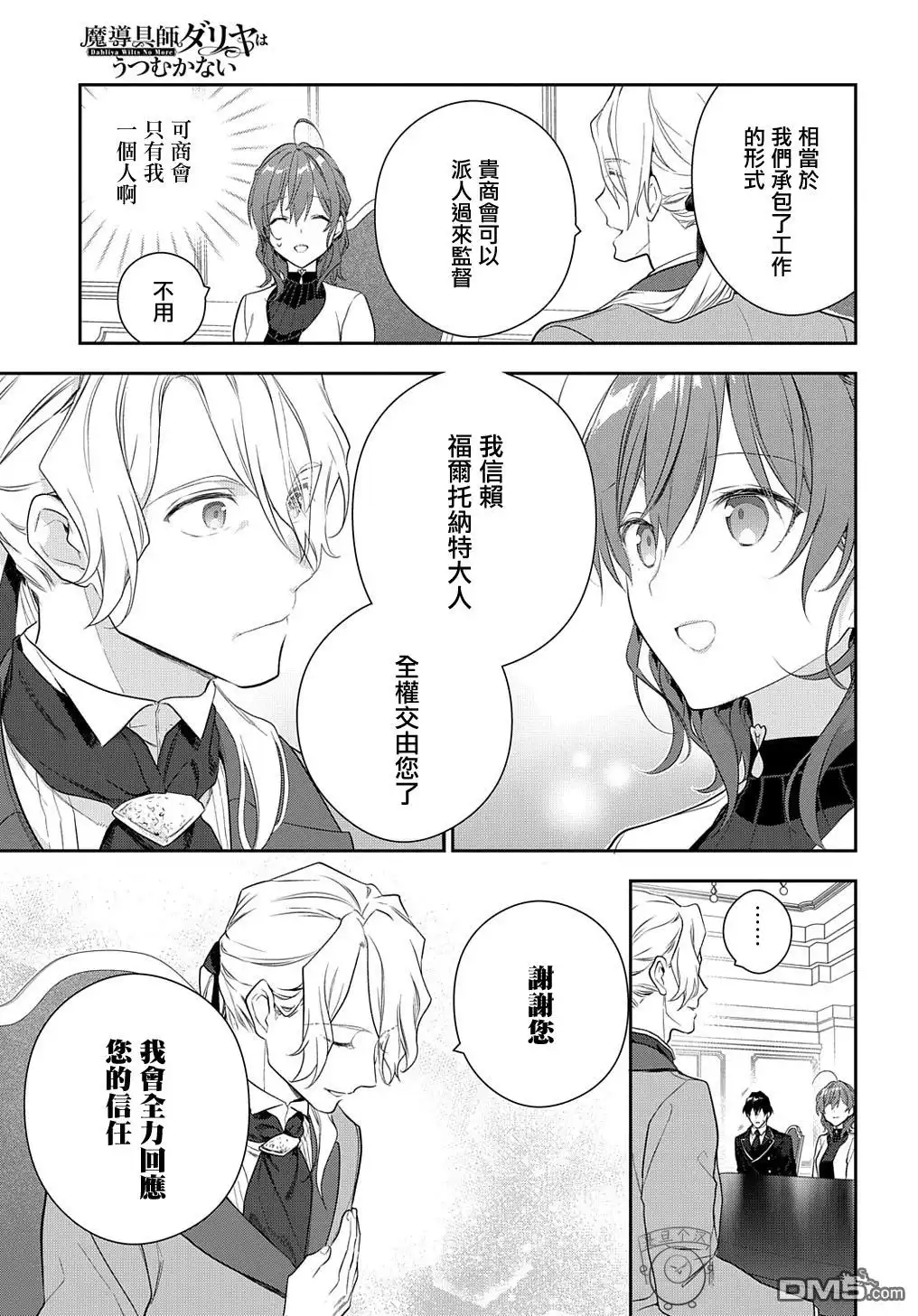《魔导具师妲莉亚不低头~Dahliya Wilts No More~》第16话 第13页