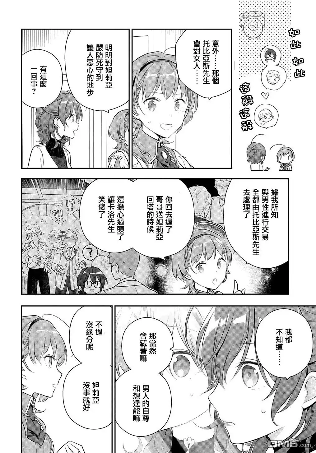 《魔导具师妲莉亚不低头~Dahliya Wilts No More~》第16话 第22页