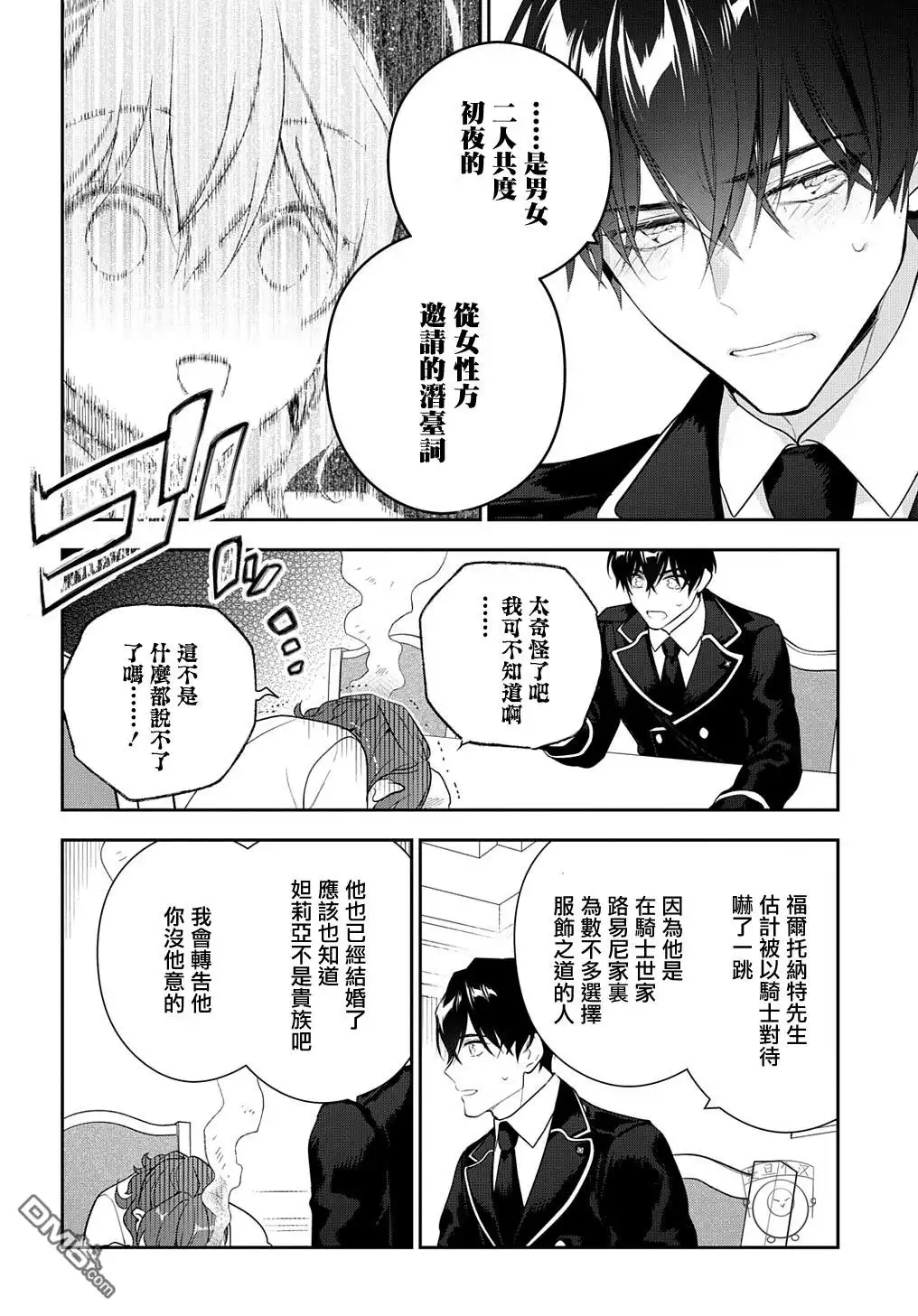 《魔导具师妲莉亚不低头~Dahliya Wilts No More~》第16话 第30页