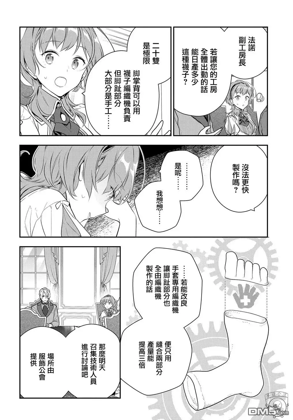 《魔导具师妲莉亚不低头~Dahliya Wilts No More~》第16话 第8页
