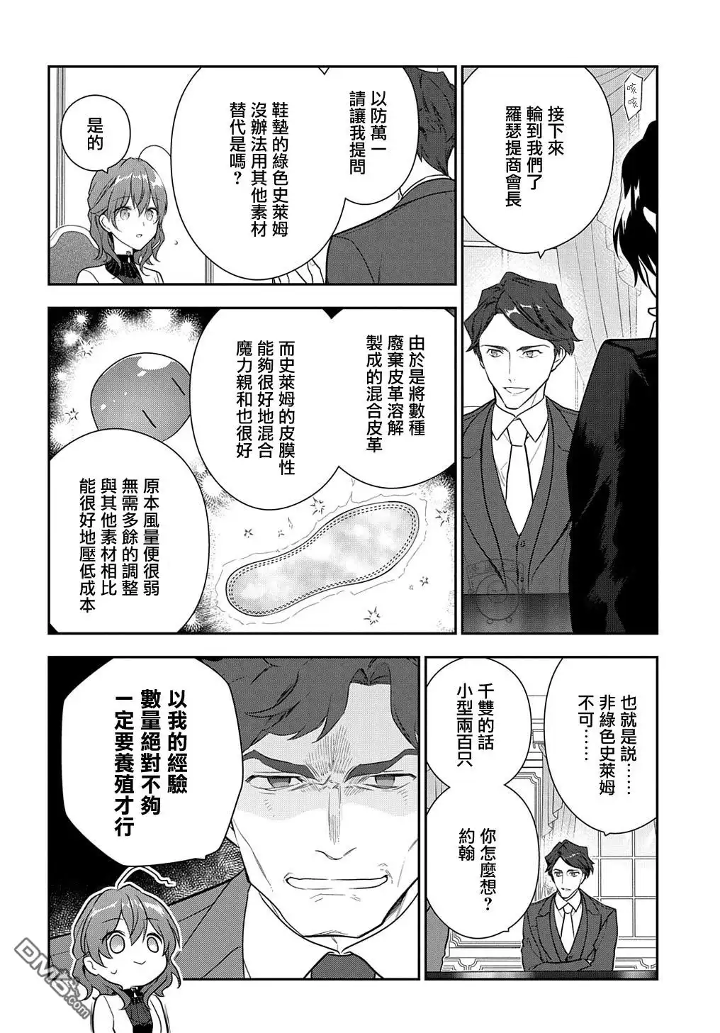 《魔导具师妲莉亚不低头~Dahliya Wilts No More~》第16话 第14页