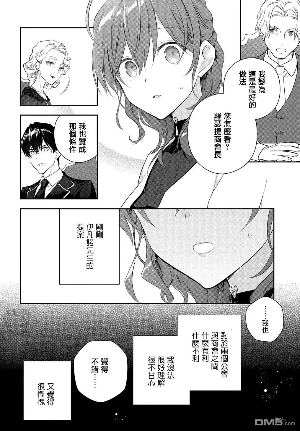 《魔导具师妲莉亚不低头~Dahliya Wilts No More~》第16话 第12页