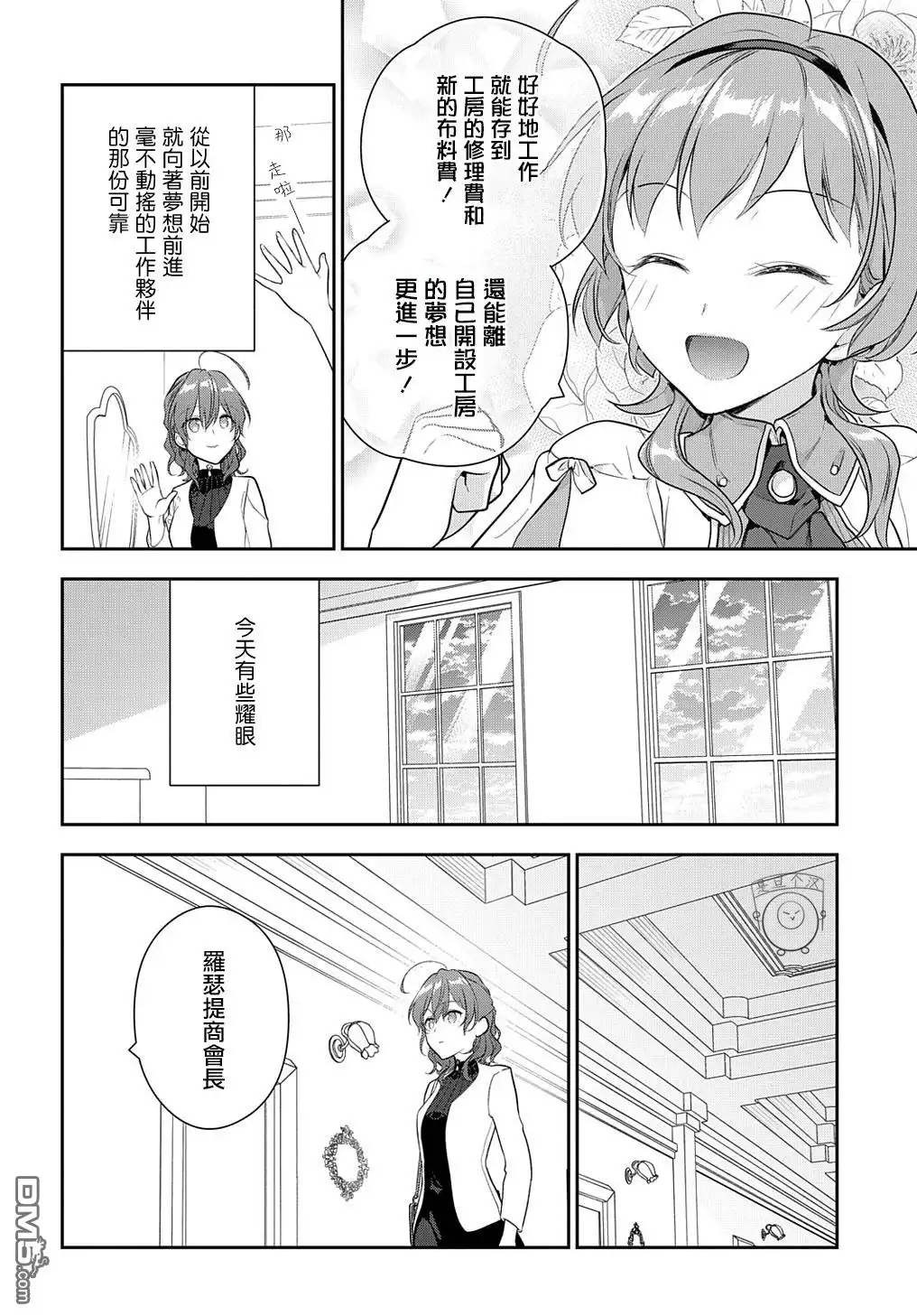 《魔导具师妲莉亚不低头~Dahliya Wilts No More~》第16话 第24页