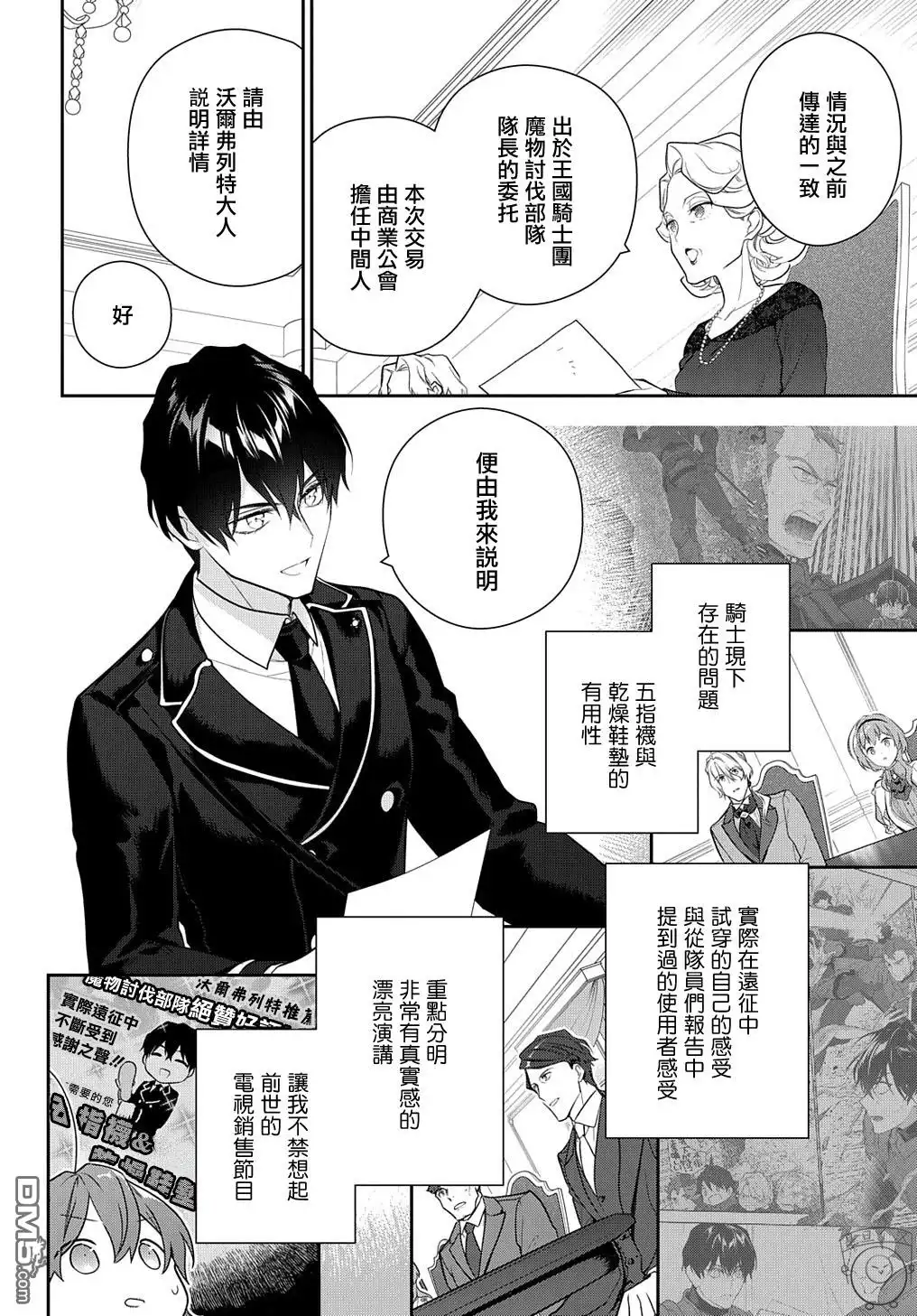 《魔导具师妲莉亚不低头~Dahliya Wilts No More~》第16话 第6页