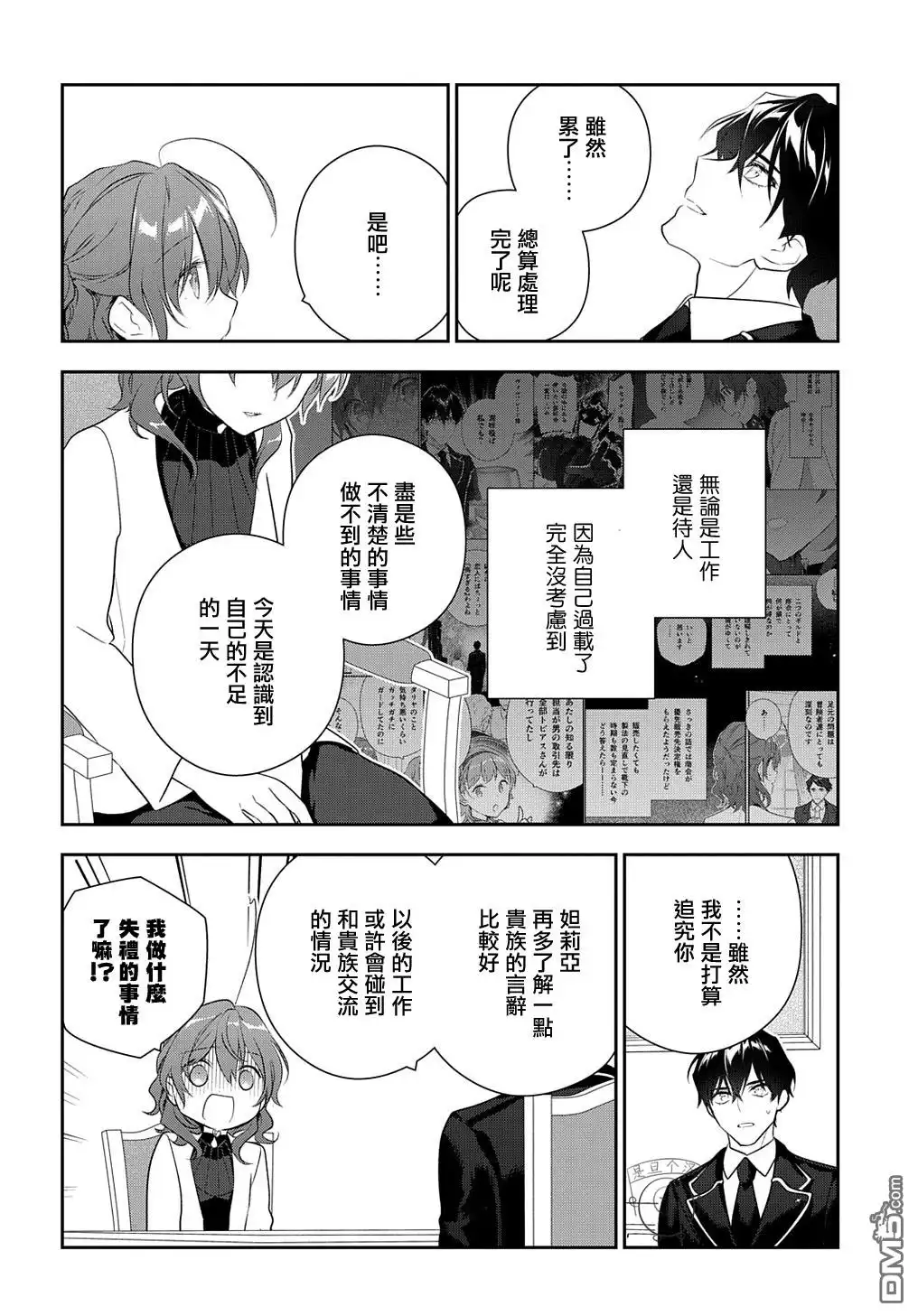 《魔导具师妲莉亚不低头~Dahliya Wilts No More~》第16话 第28页