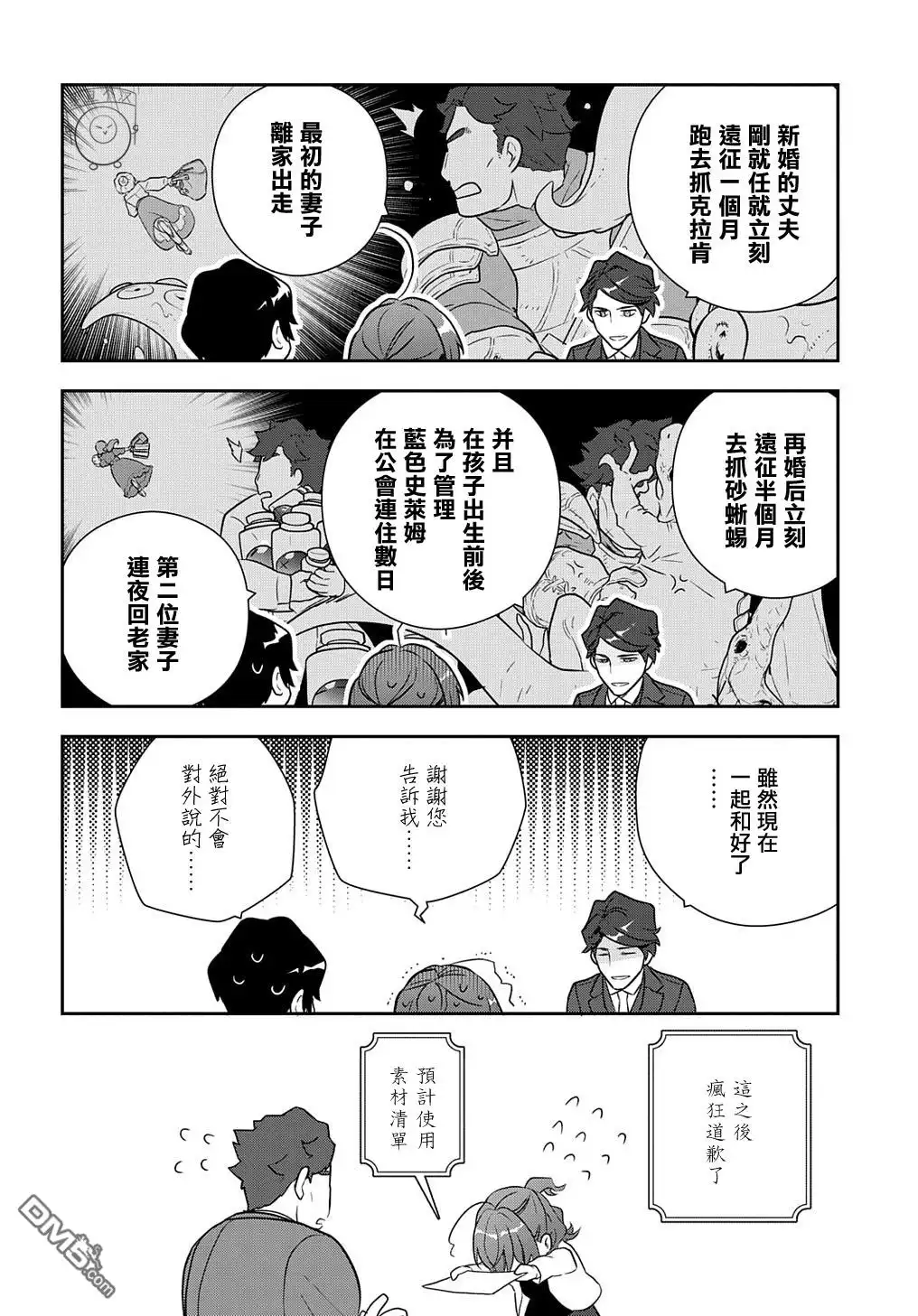 《魔导具师妲莉亚不低头~Dahliya Wilts No More~》第16话 第26页
