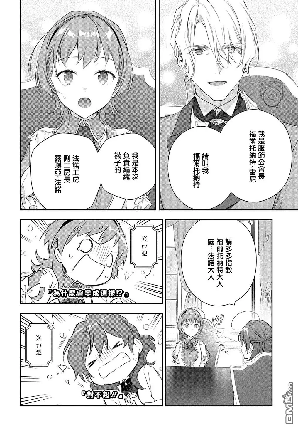 《魔导具师妲莉亚不低头~Dahliya Wilts No More~》第16话 第4页