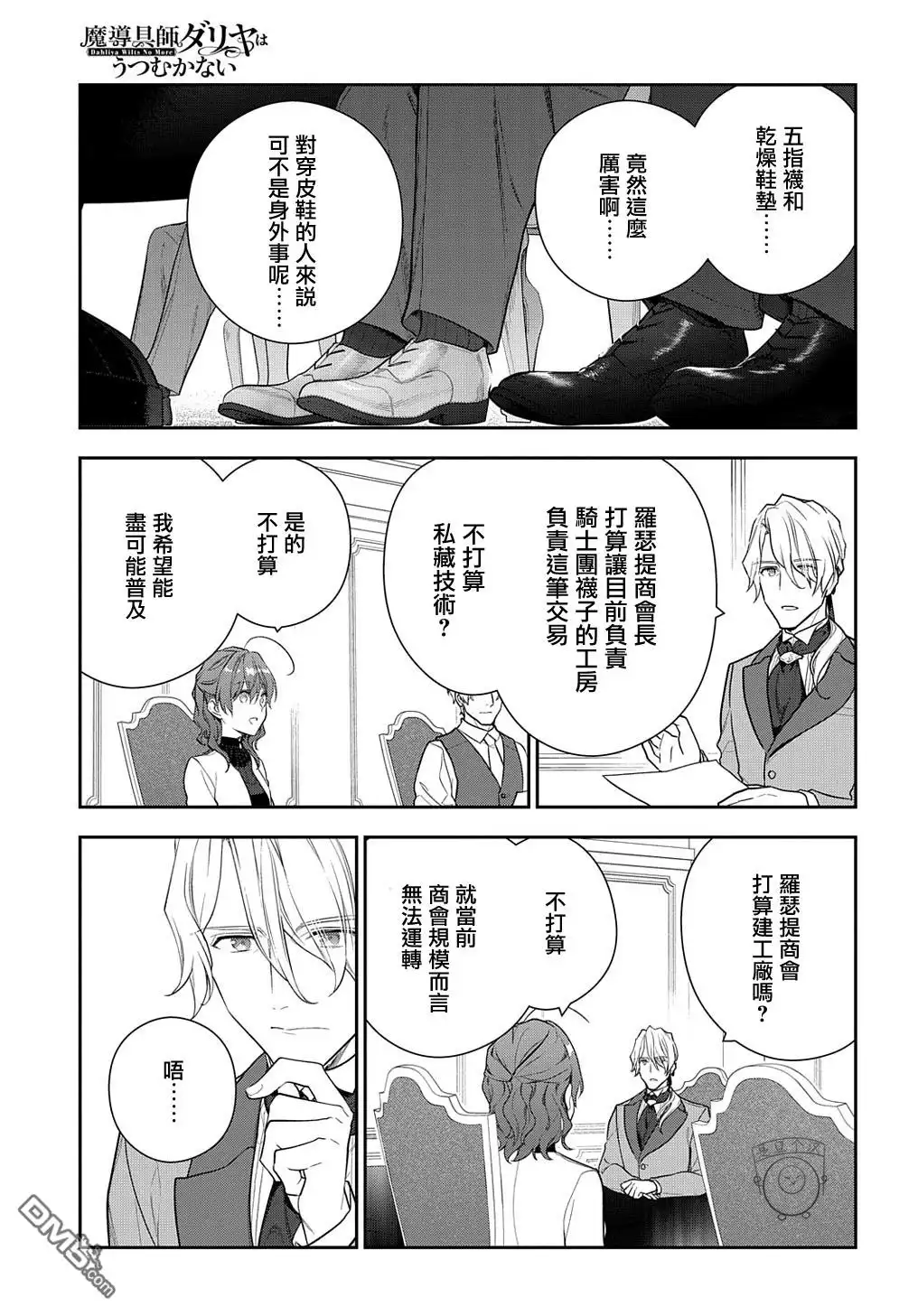 《魔导具师妲莉亚不低头~Dahliya Wilts No More~》第16话 第7页