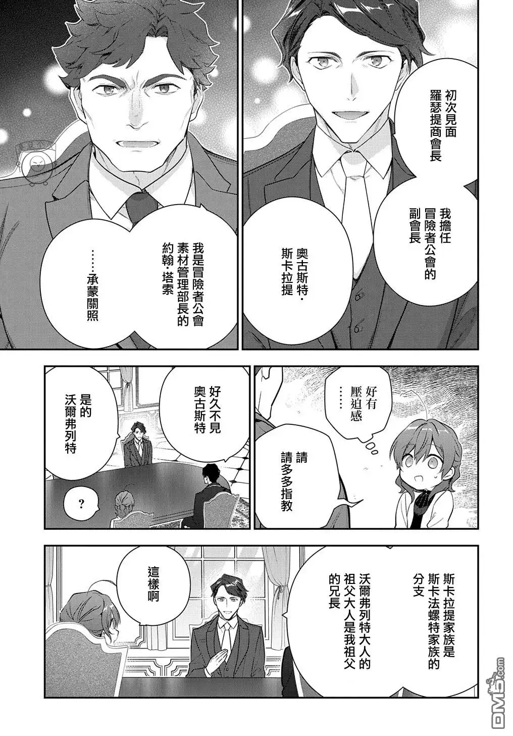 《魔导具师妲莉亚不低头~Dahliya Wilts No More~》第16话 第5页