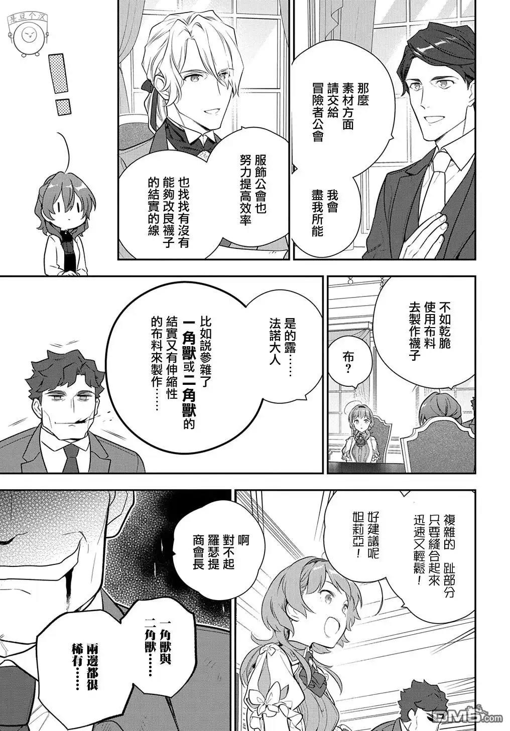 《魔导具师妲莉亚不低头~Dahliya Wilts No More~》第16话 第19页