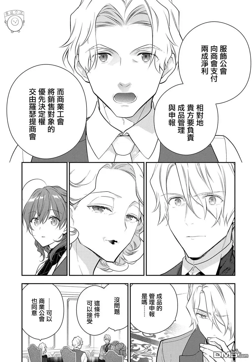 《魔导具师妲莉亚不低头~Dahliya Wilts No More~》第16话 第11页