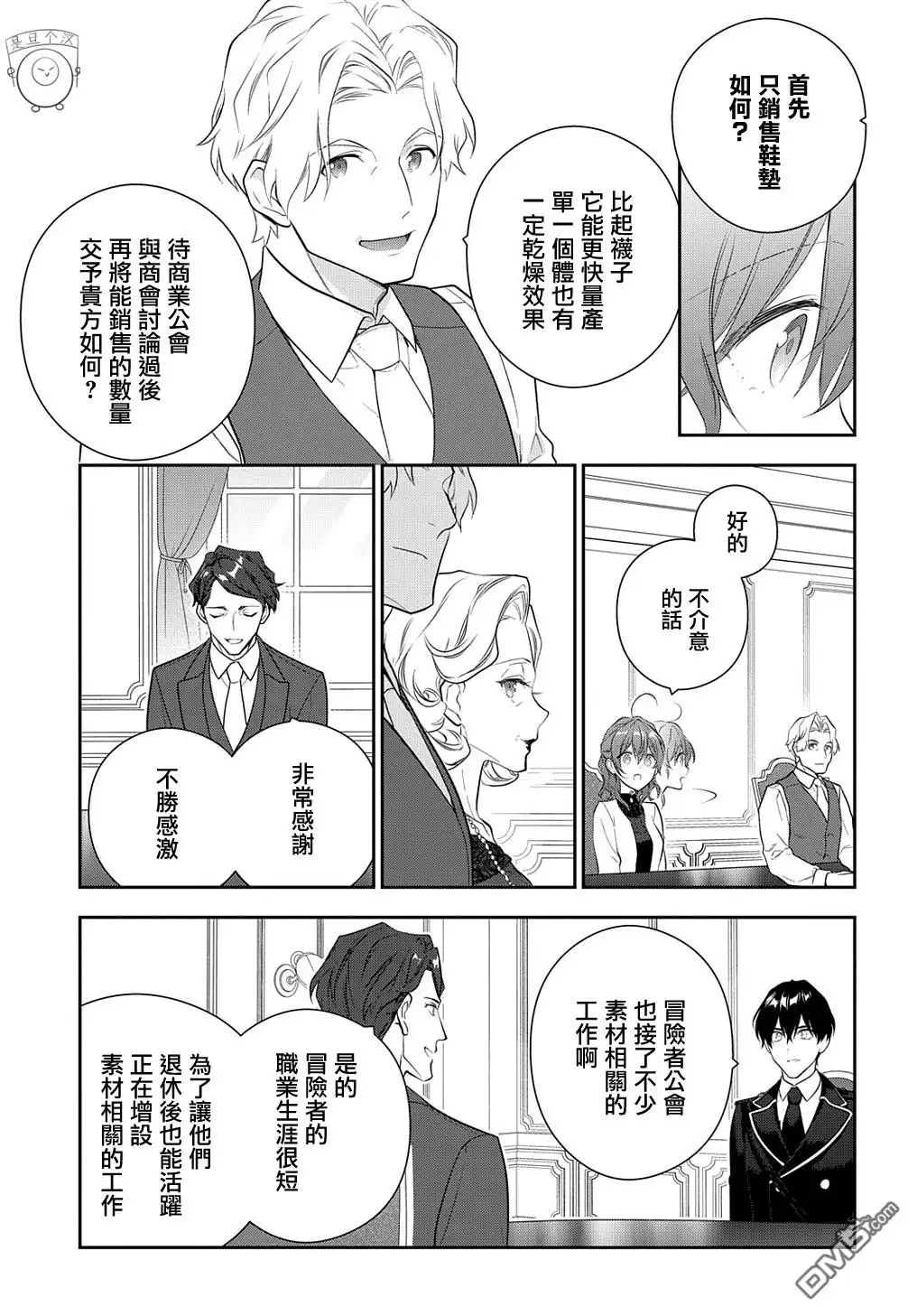 《魔导具师妲莉亚不低头~Dahliya Wilts No More~》第16话 第17页