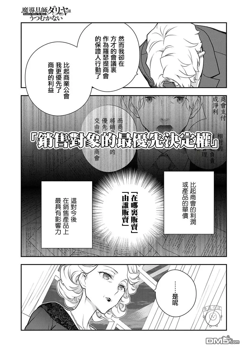 《魔导具师妲莉亚不低头~Dahliya Wilts No More~》第17话 第3页