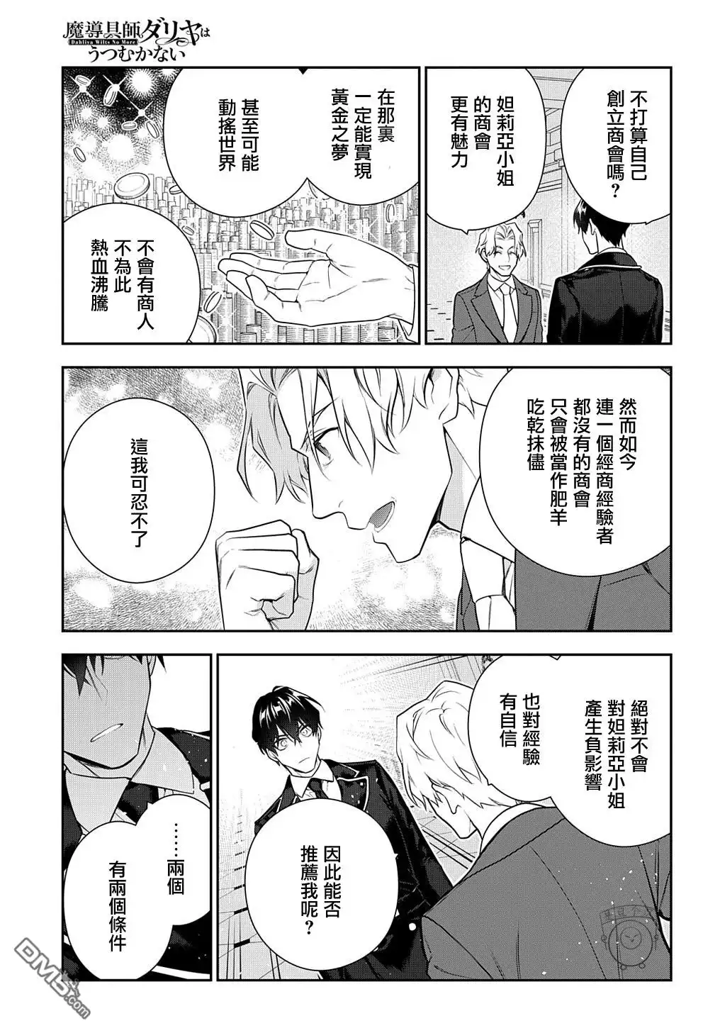 《魔导具师妲莉亚不低头~Dahliya Wilts No More~》第17话 第15页