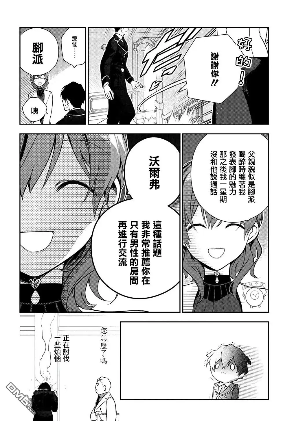 《魔导具师妲莉亚不低头~Dahliya Wilts No More~》第17话 第22页