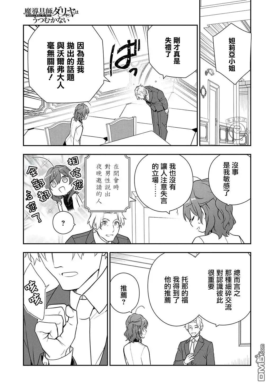 《魔导具师妲莉亚不低头~Dahliya Wilts No More~》第17话 第23页
