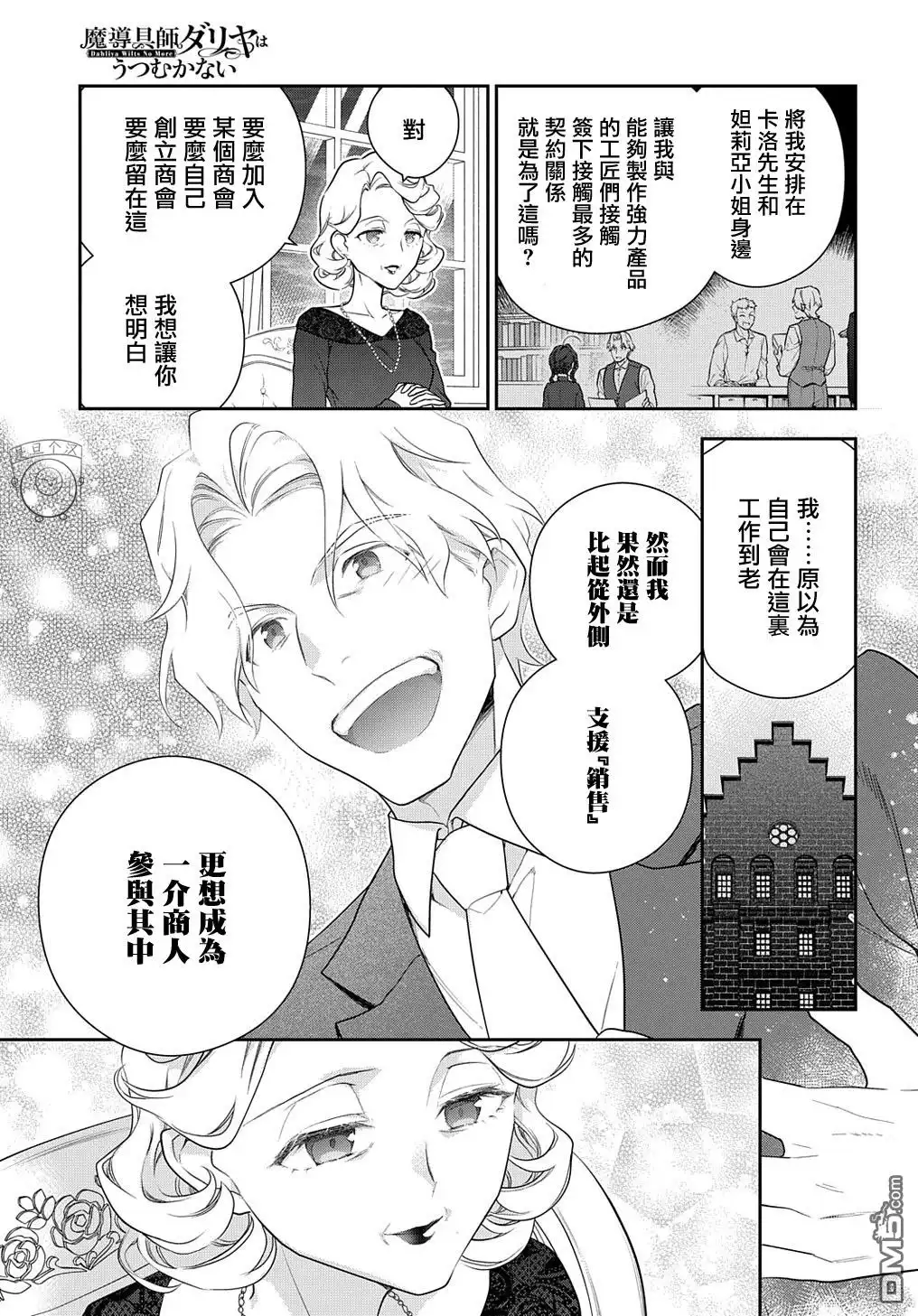 《魔导具师妲莉亚不低头~Dahliya Wilts No More~》第17话 第5页