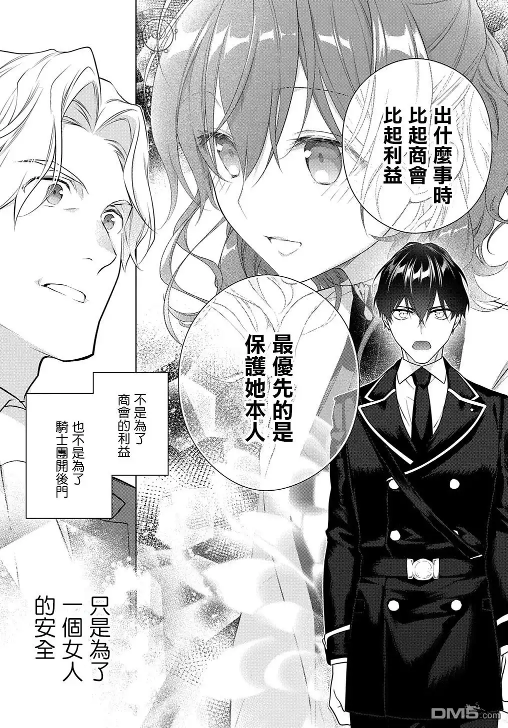 《魔导具师妲莉亚不低头~Dahliya Wilts No More~》第17话 第17页