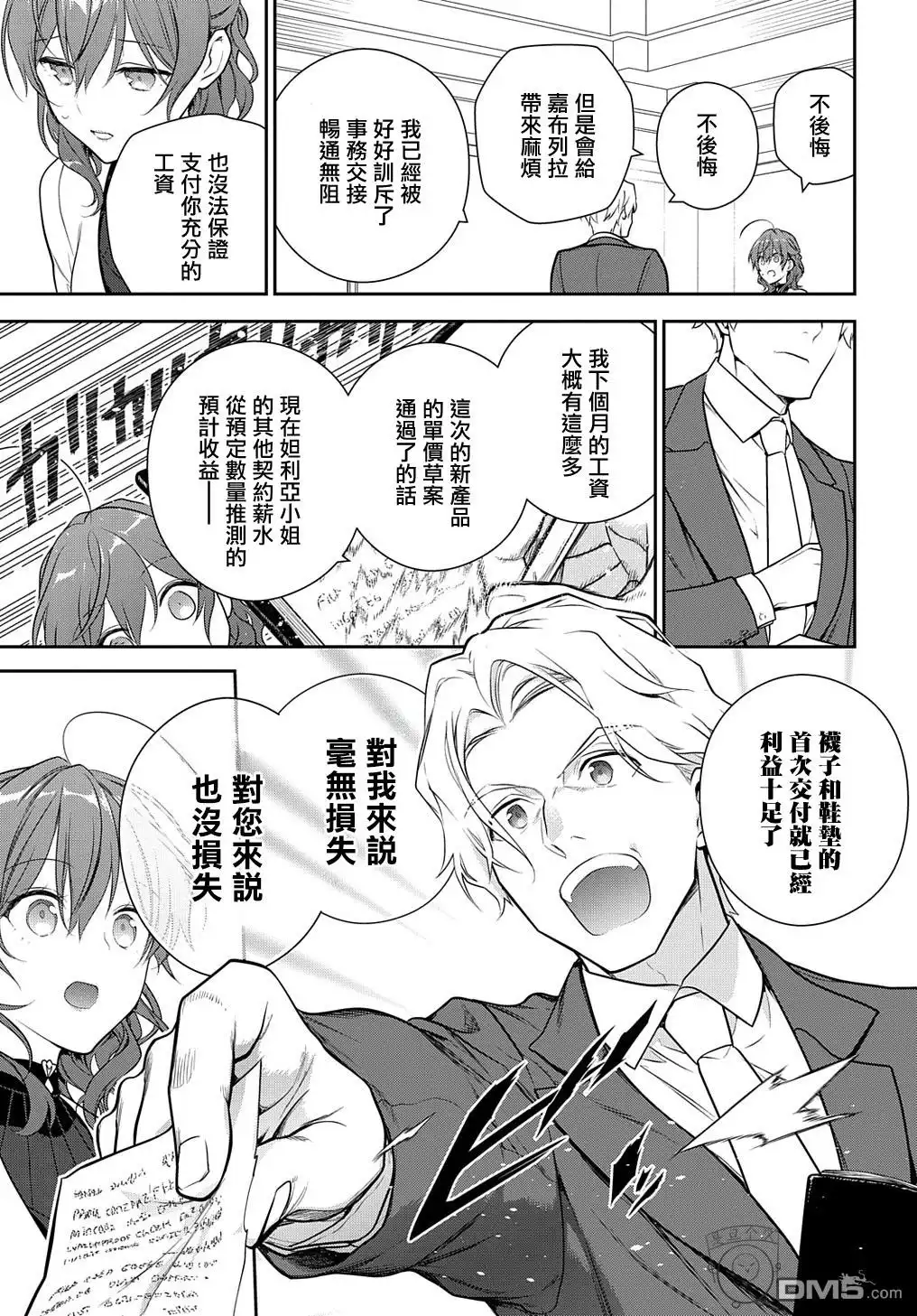 《魔导具师妲莉亚不低头~Dahliya Wilts No More~》第17话 第25页