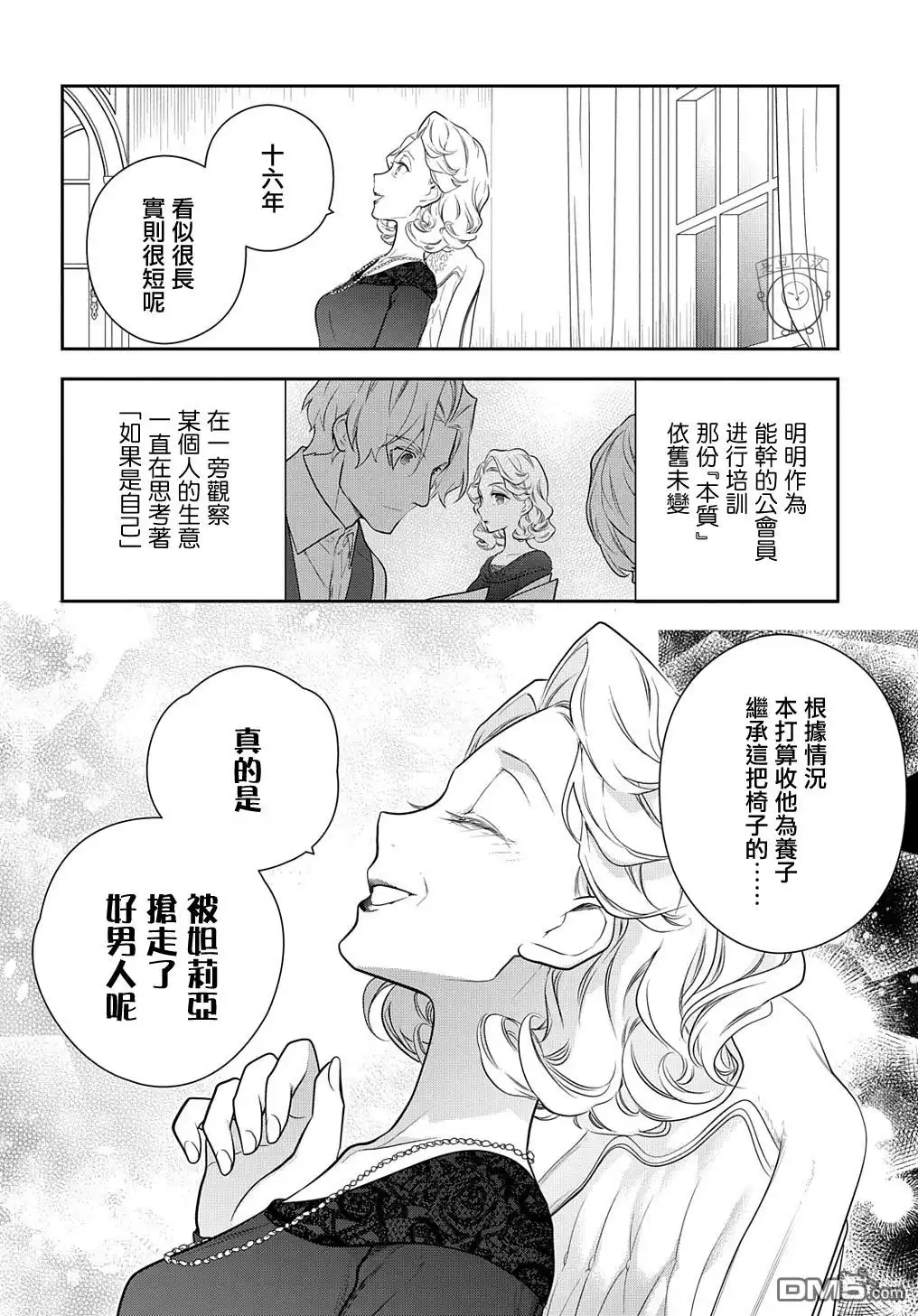 《魔导具师妲莉亚不低头~Dahliya Wilts No More~》第17话 第8页
