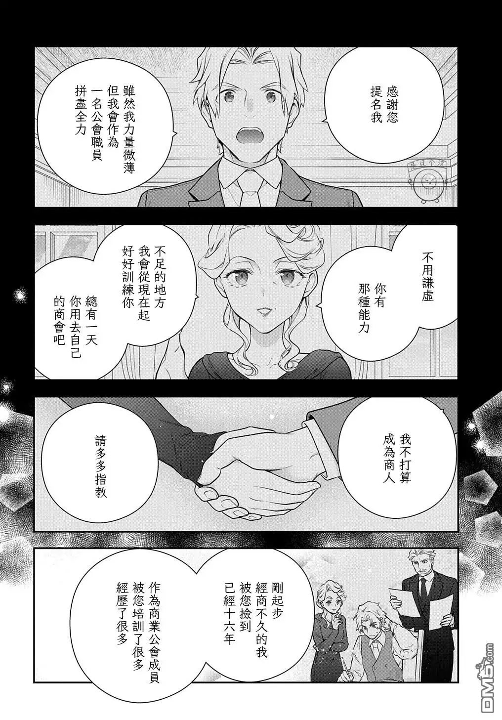 《魔导具师妲莉亚不低头~Dahliya Wilts No More~》第17话 第2页