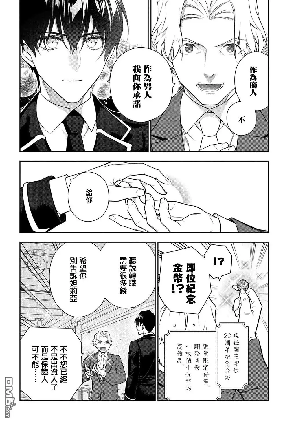 《魔导具师妲莉亚不低头~Dahliya Wilts No More~》第17话 第18页