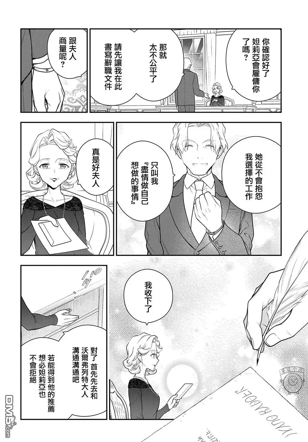 《魔导具师妲莉亚不低头~Dahliya Wilts No More~》第17话 第6页