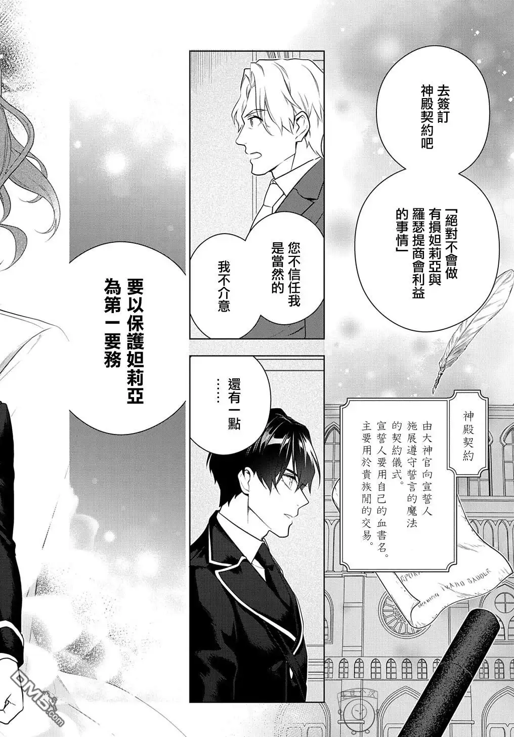 《魔导具师妲莉亚不低头~Dahliya Wilts No More~》第17话 第16页